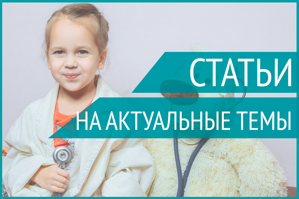<strong>Статьи на актуальные темы</strong>